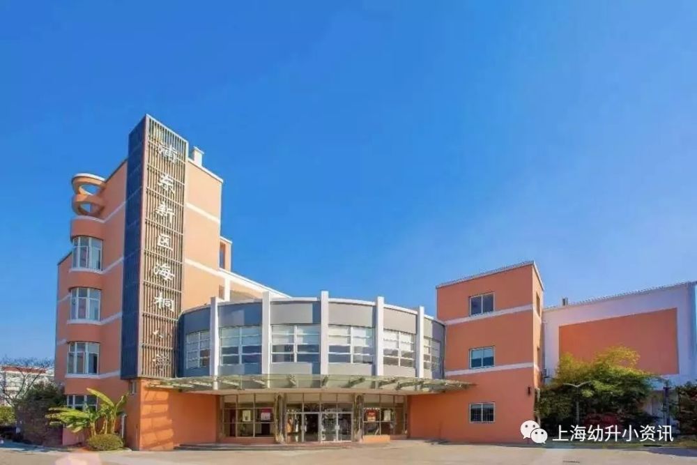海桐小学创办于1998年,是上海市第一批双语实验学校.