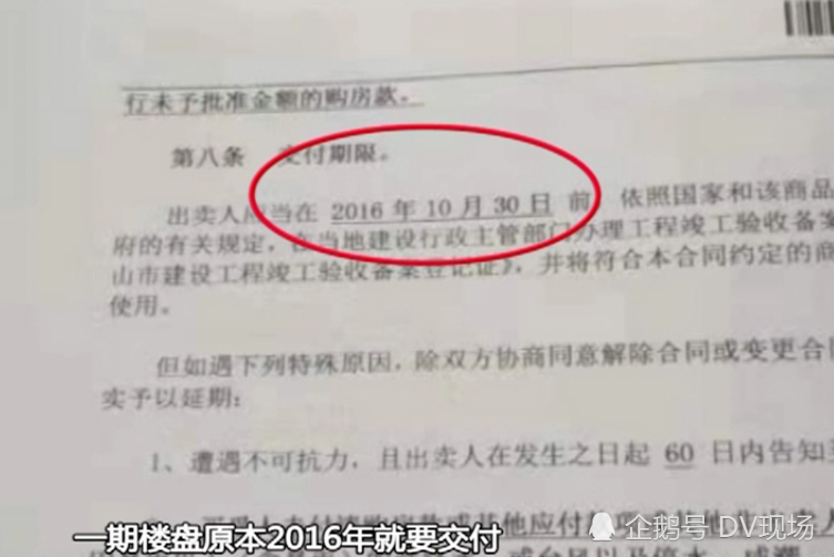 买楼五年都无法入住 却只能边还房贷边租房