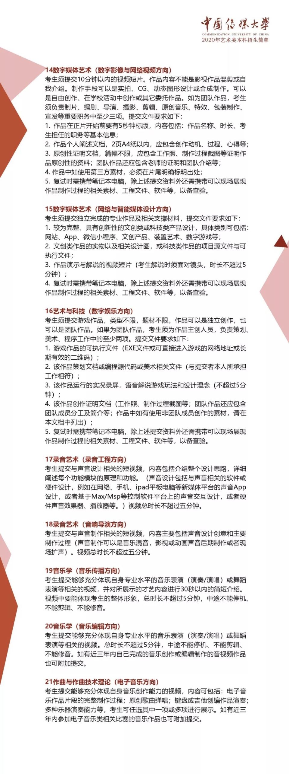 中國傳媒大學(xué)2020年藝術(shù)類本科招生簡章