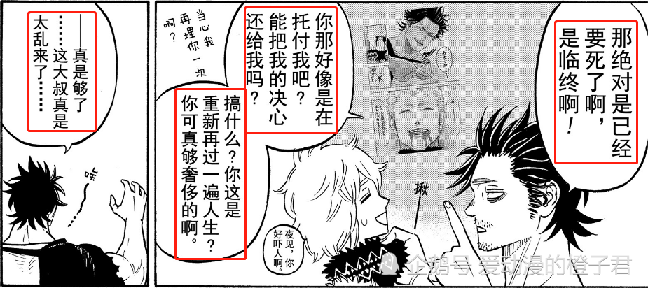 黑色四叶草 魔法帝尤里乌斯死而复生 最强魔法书变为一张纸 腾讯新闻