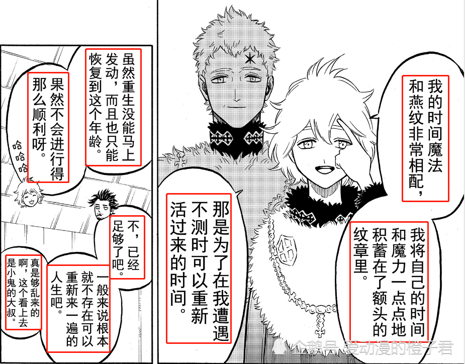 黑色四叶草 魔法帝尤里乌斯死而复生 最强魔法书变为一张纸 腾讯新闻