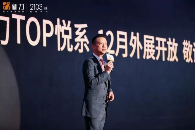 新力地产成都公司总经理许立先生以新品致敬人居,以品质焕新城市.