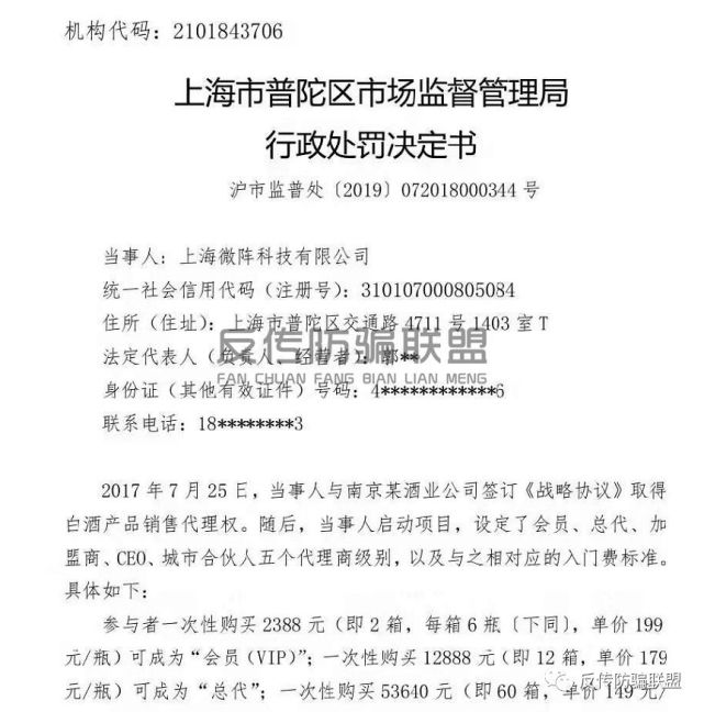 中国酒业第一论坛 洋河无忌代理商涉嫌传销被上海市行政处罚100万元 新闻资讯爆料 洋河无忌 洋河无忌代理商涉嫌传销被上海市行政处罚100万元