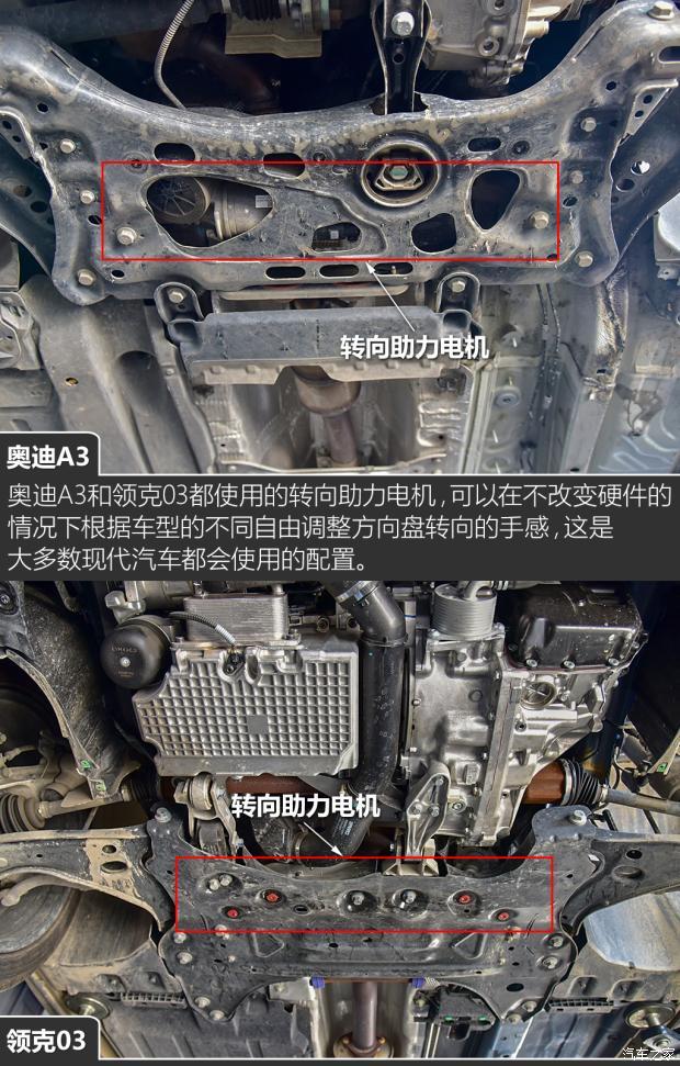 作為後起之秀的領克03,在底盤方面能否挑戰經典車型奧迪a3?