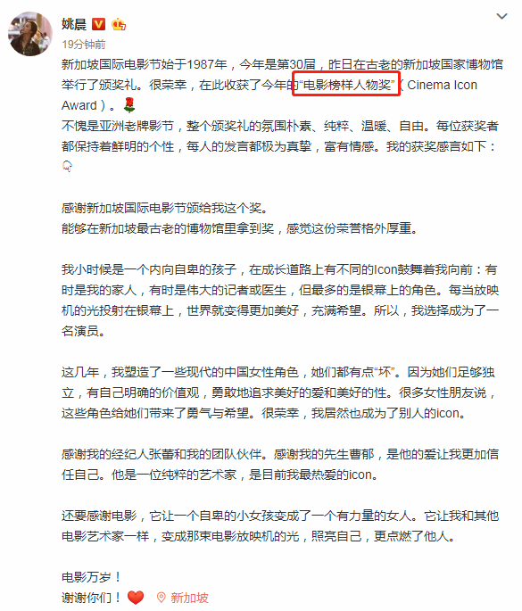 姚晨电影节获奖大方感谢老公曹郁 夫妻俩台下牵手台上亲脸超恩爱 姚晨 曹郁 电影节