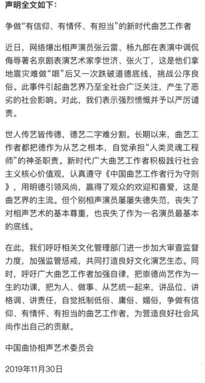 曲协谴责张云雷 为什么谴责？张云雷做了什么？