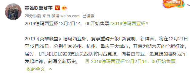 德玛西亚杯明日开始售票,南派三叔因"盗墓笔记"被起诉