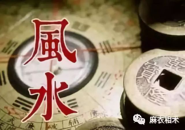 風水,在古代也被稱作是