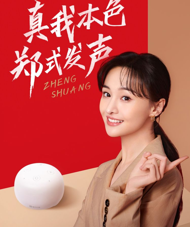 郑爽个人首档音频节目官宣看娱乐圈论资排辈,咖位排在易烊千玺和邓伦