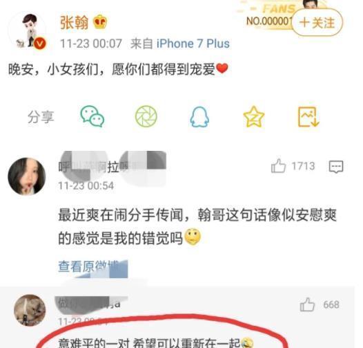 张翰深夜发文仍保留和郑爽的甜蜜合照网友求复合