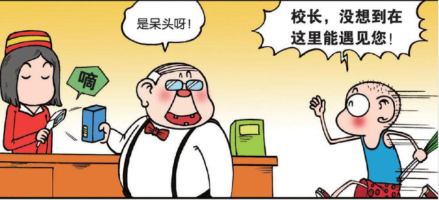 爆笑校园呆头在超市撞倒校长扫描仪扫到校长的脑袋报价3元一斤豆腐脑