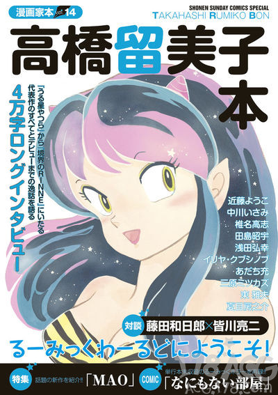 剖析高桥留美子的创作 漫画家本vol 14 高橋留美子本 发售 腾讯新闻