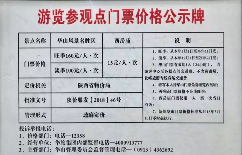 心安处年味浓就地华山过年可以认真考虑的