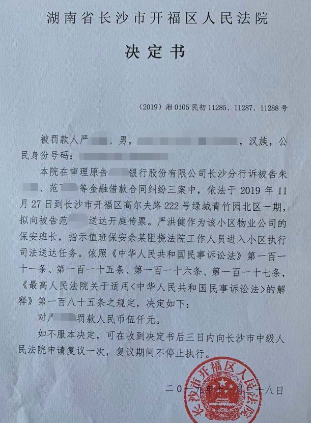 作出罚款决定书为维护司法权威法院开出罚款决定书在经过法官的释法后