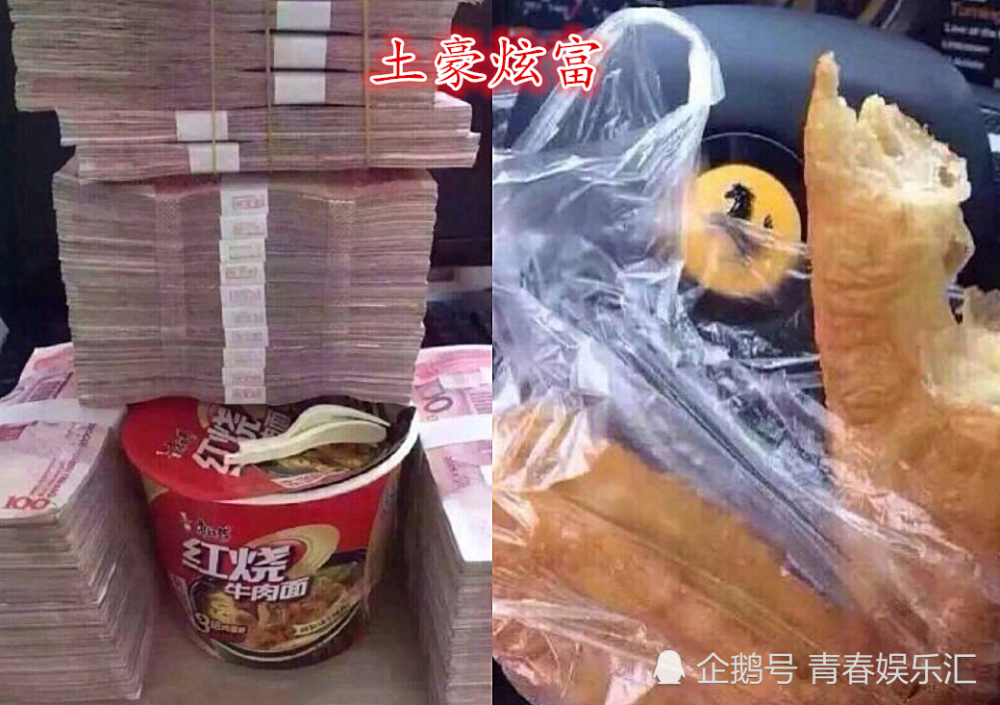 穷人炫富vs土豪炫富,没对比就没伤害,最后"一桶泡面"真贵!