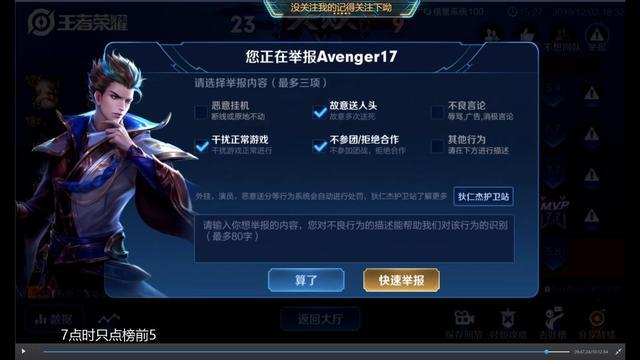 王者荣耀国服高分段演员横行怎么办？