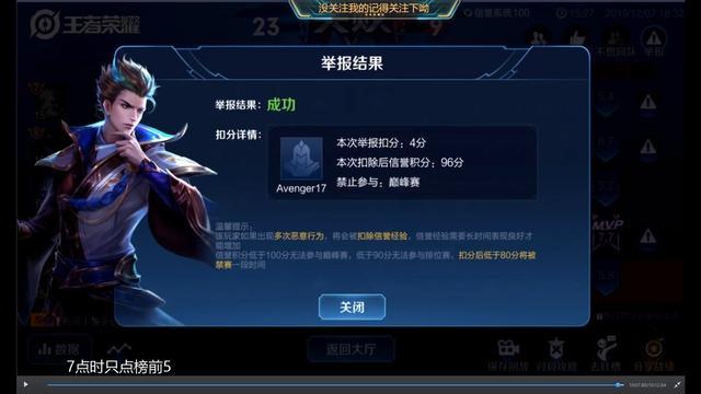 王者荣耀国服高分段演员横行怎么办？