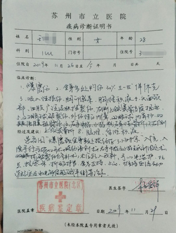 疾病诊断书 腾讯网