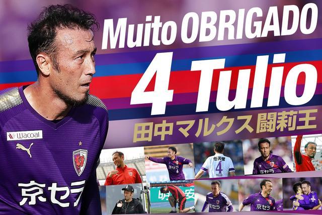 最著名的日本归化国脚退役 16岁时还不会说日语 身为中后卫进球过百 腾讯新闻