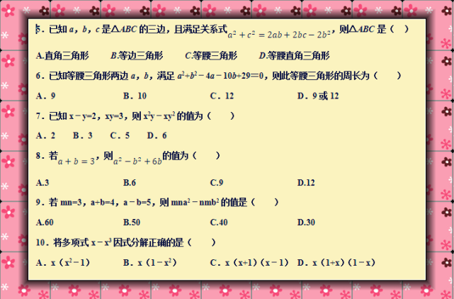 初二数学因式分解专题训练 公因式要提净 公式法要理解 数学