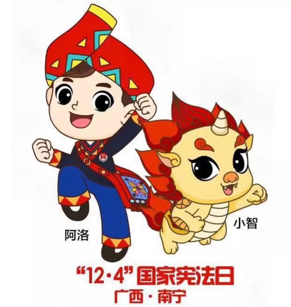 南宁普法宣传形象代言人阿洛和小智.