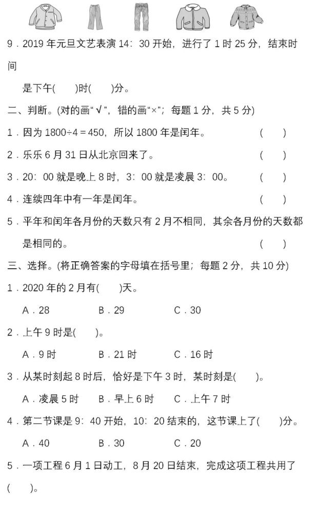 小学数学 1 3年级上册第七单元知识点 练习题汇总 人教版 北师大 苏教版 孩子各版本都有 腾讯新闻