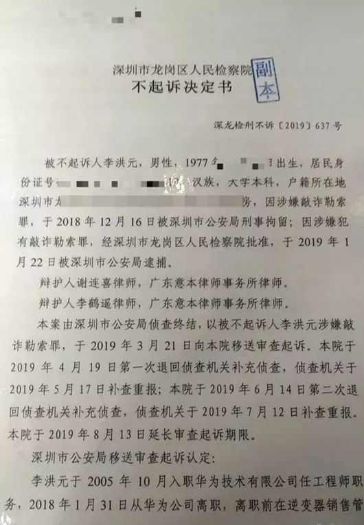 龙岗区检察院《不起诉决定书》显示,深圳市公安局今年3月21日移送审查