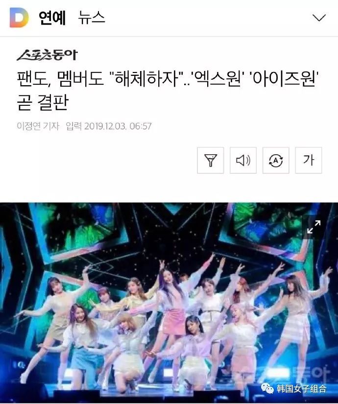 X1和izone年内决定结果 最近意见向解散方面靠拢 腾讯新闻