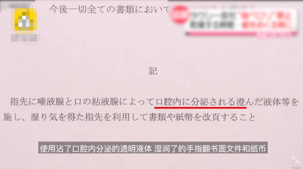 日本公司禁止舔手指翻纸 网民热议 希望全人类禁止这种行为 腾讯新闻