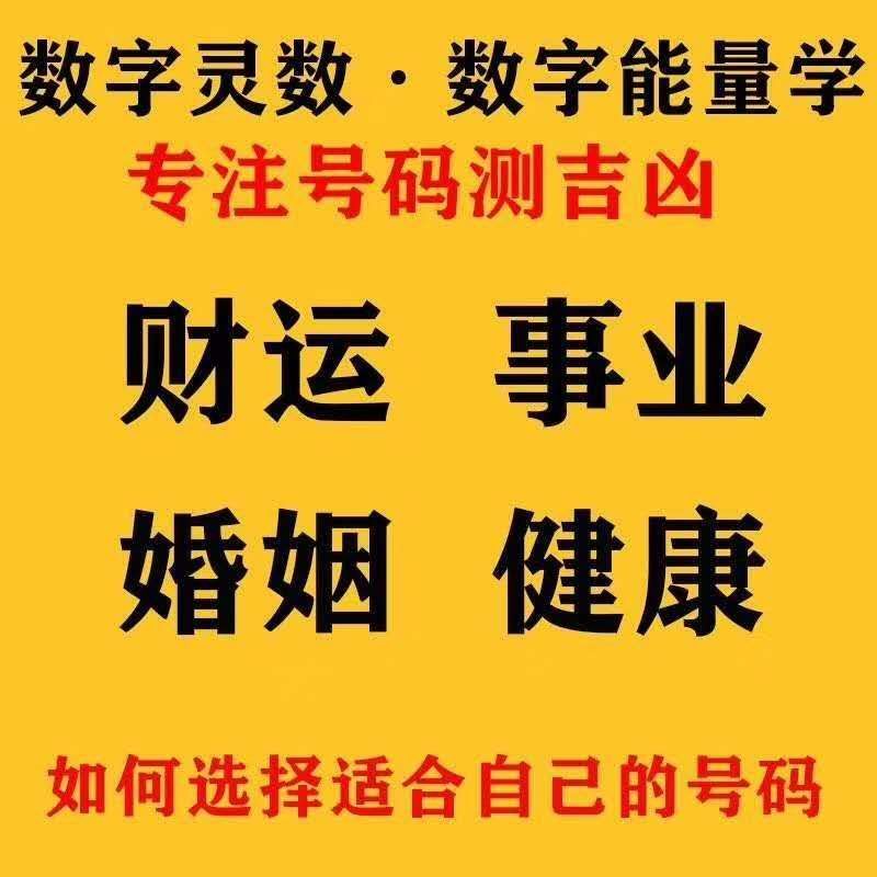 沈亮數字能量學手機號碼之怎樣理解伏位數字的奧義