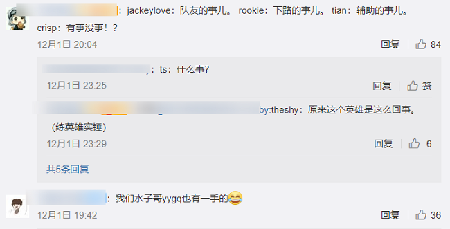 LOL全明星赛圆满结束,选手们赛后都骚浪起来了