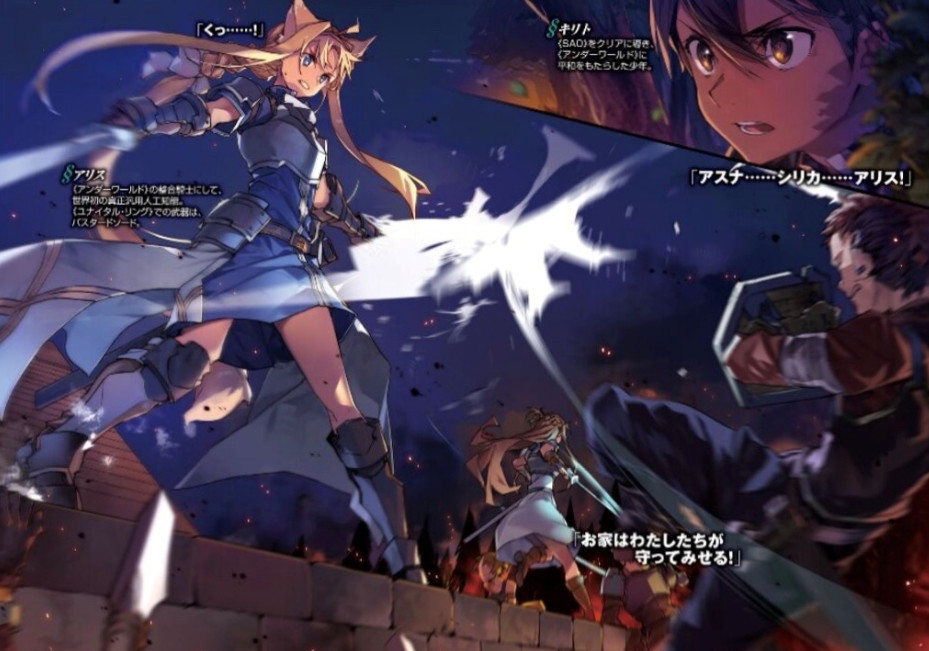 《刀剑神域》23卷彩图,爱丽丝被人围攻,亚丝娜人设很显成熟!