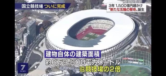 东京奥运会 残奥会主场馆 国立竞技场终于建好了 腾讯新闻