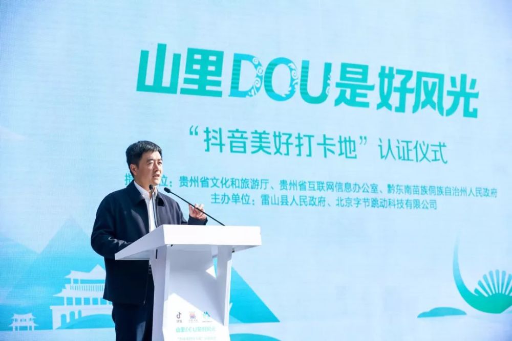 (中共雷山县委副书记,县人民政府县长袁刚致辞)