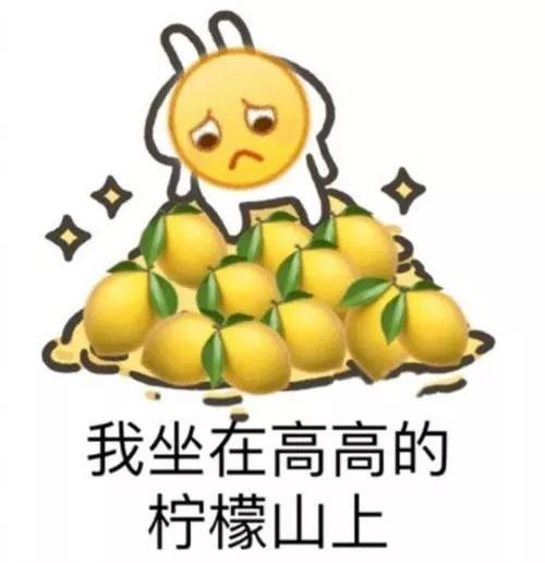 在流行语中,"柠檬"是指心里酸溜溜的,略带嘲讽,羡慕,嫉妒的意味.