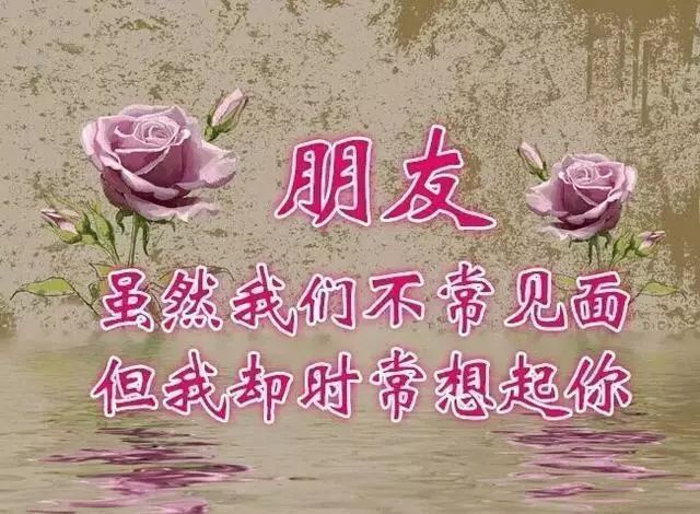 早安祝福,真朋友是你一生的情缘!