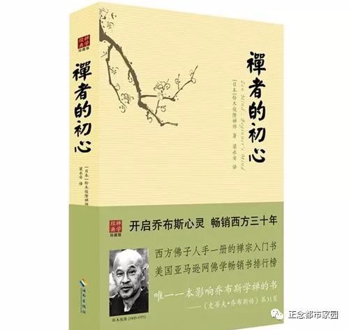 铃木俊隆禅师的12条生活禅