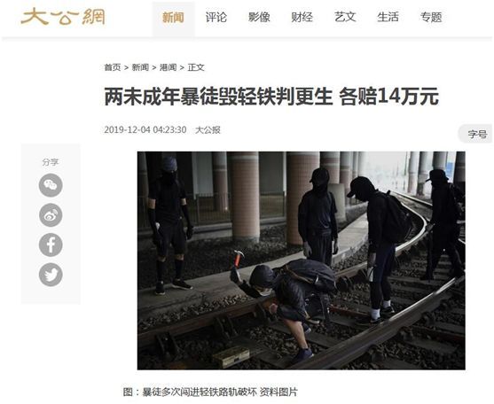 两名学生打砸港铁每人被判赔14万
