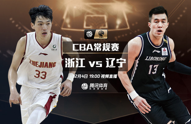 浙江vs辽宁