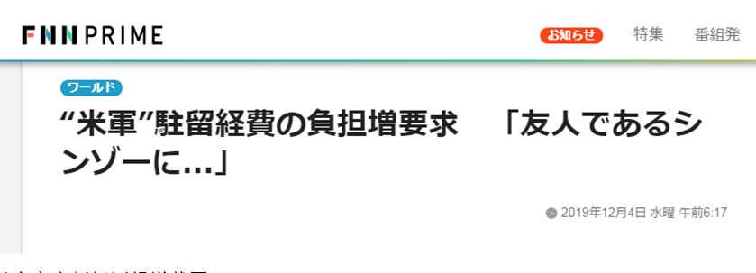 特朗普要求日本增加“保护费”