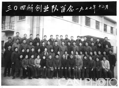 追忆六院历史:三机部成立的304所-计量