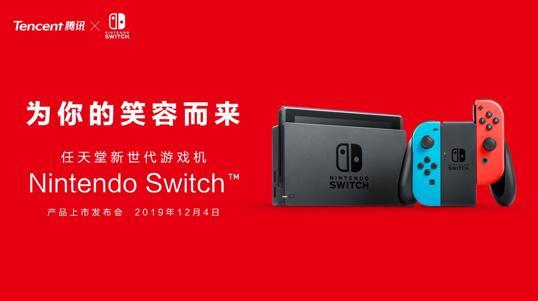 腾讯引进Nintendo Switch 售价2099元