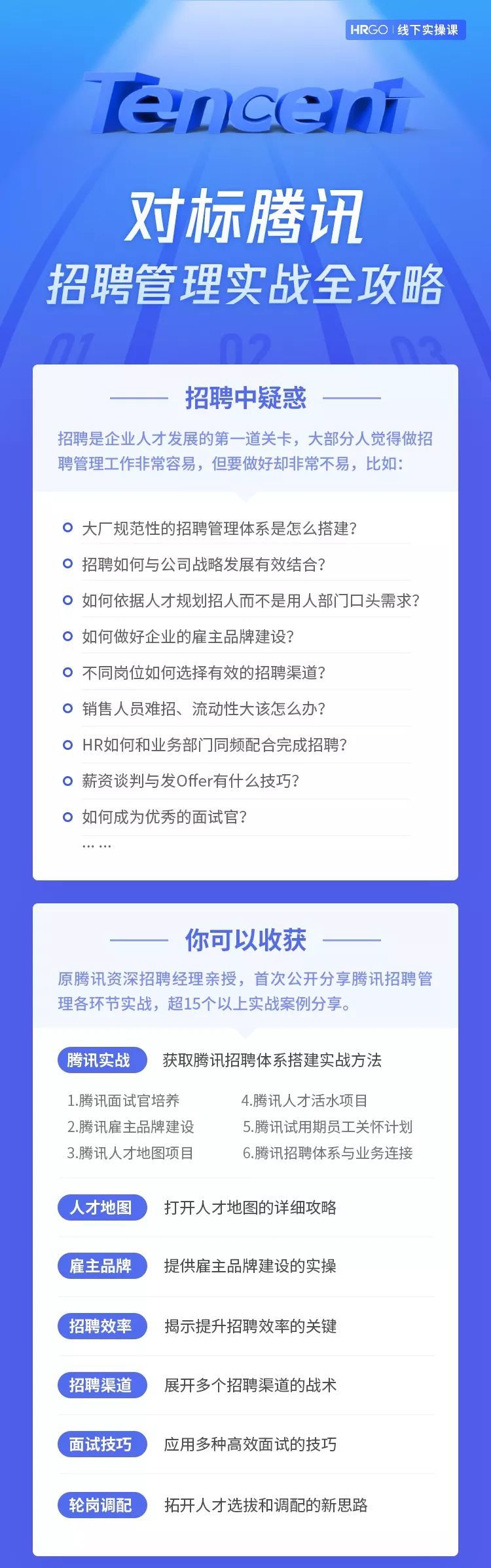 腾讯招聘全流程大曝光，看完不服不行！