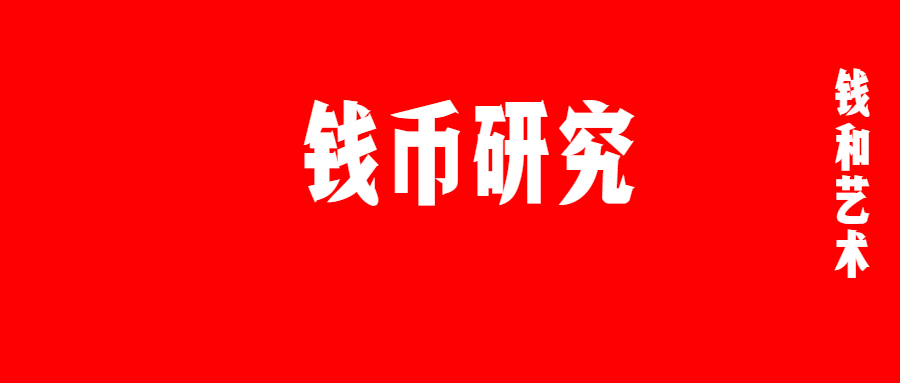 民国时期银铜镍铅锡铁质代用币 价值不菲 附拍卖参考价 腾讯新闻