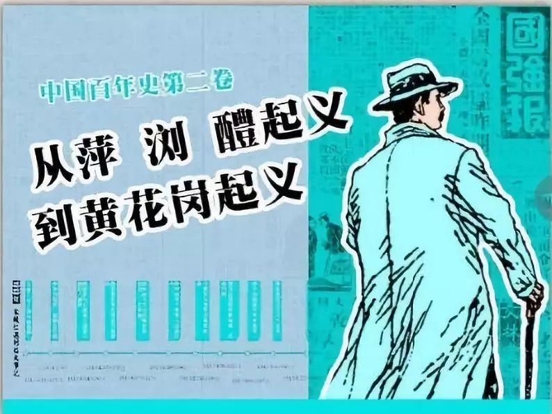 今日萍觥洞萍,浏,醴起义到黄花岗起义》