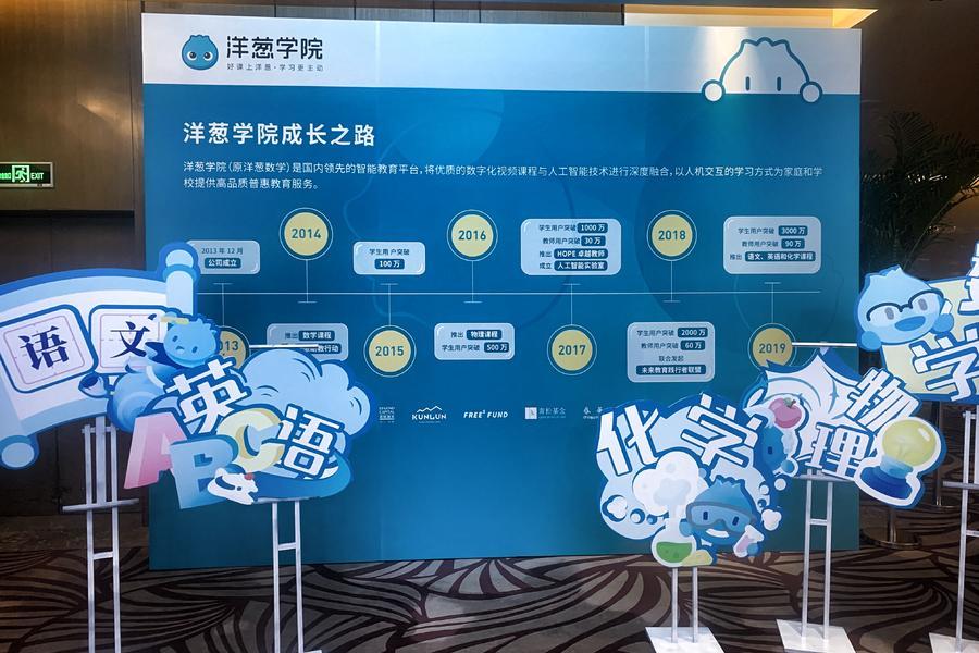 洋葱数学完成全学科品牌升级,更名为洋葱学院