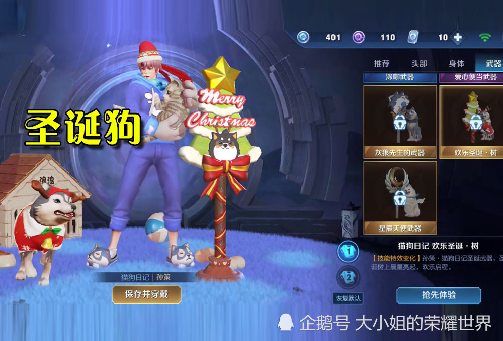 如上图中所示,这次的圣诞专属皮肤正是孙策与大乔的星元皮肤,也是官方