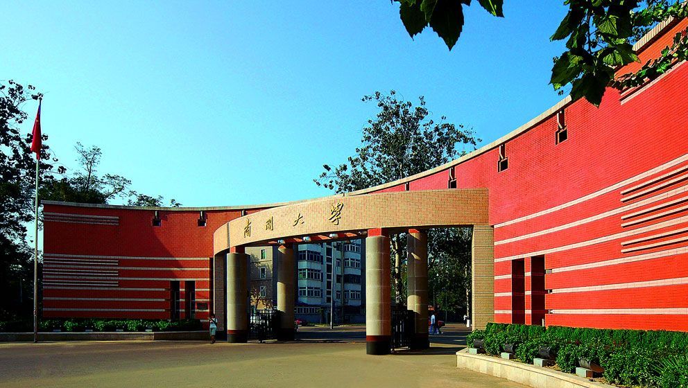 广州财务管理本科南开大学2020年网络远程报名