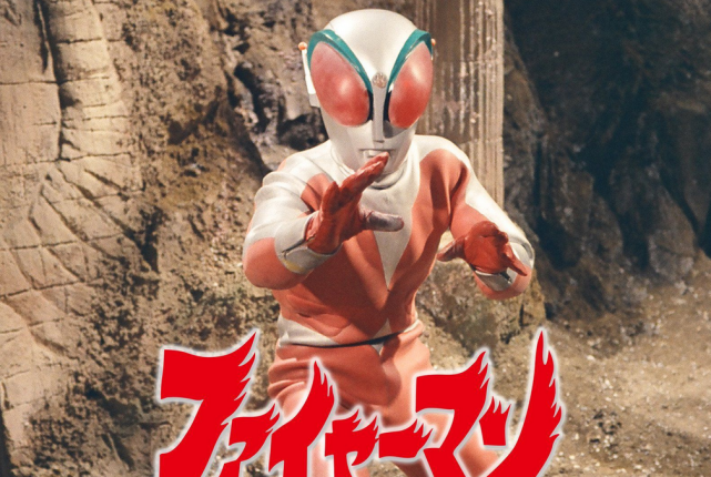 圆谷特摄《火焰超人》,一部冷门特摄剧,很少有人知道,你看过吗?