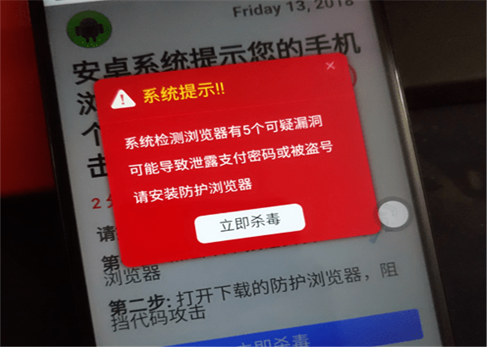 手机浏览网页时出现系统警告要注意了看似保护实则危机四伏